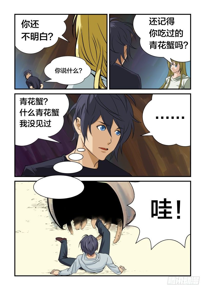 《半兽岛》谁不放我，我杀谁 第3页