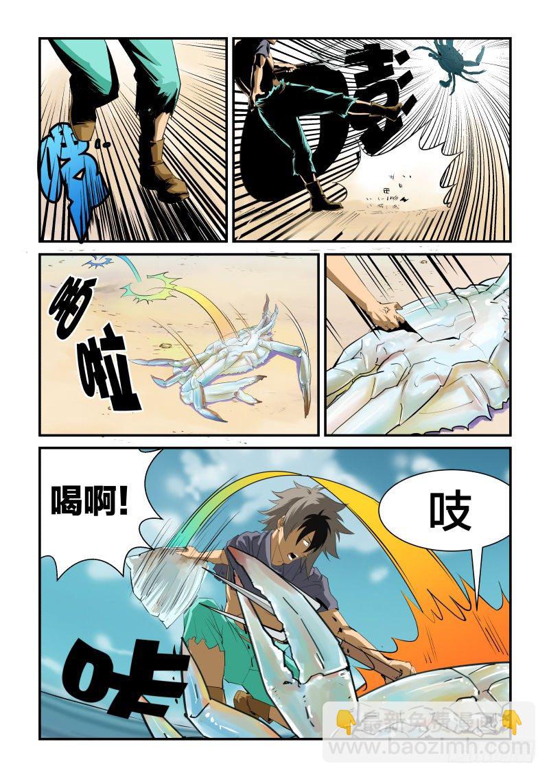 《半兽岛》谁不放我，我杀谁 第4页
