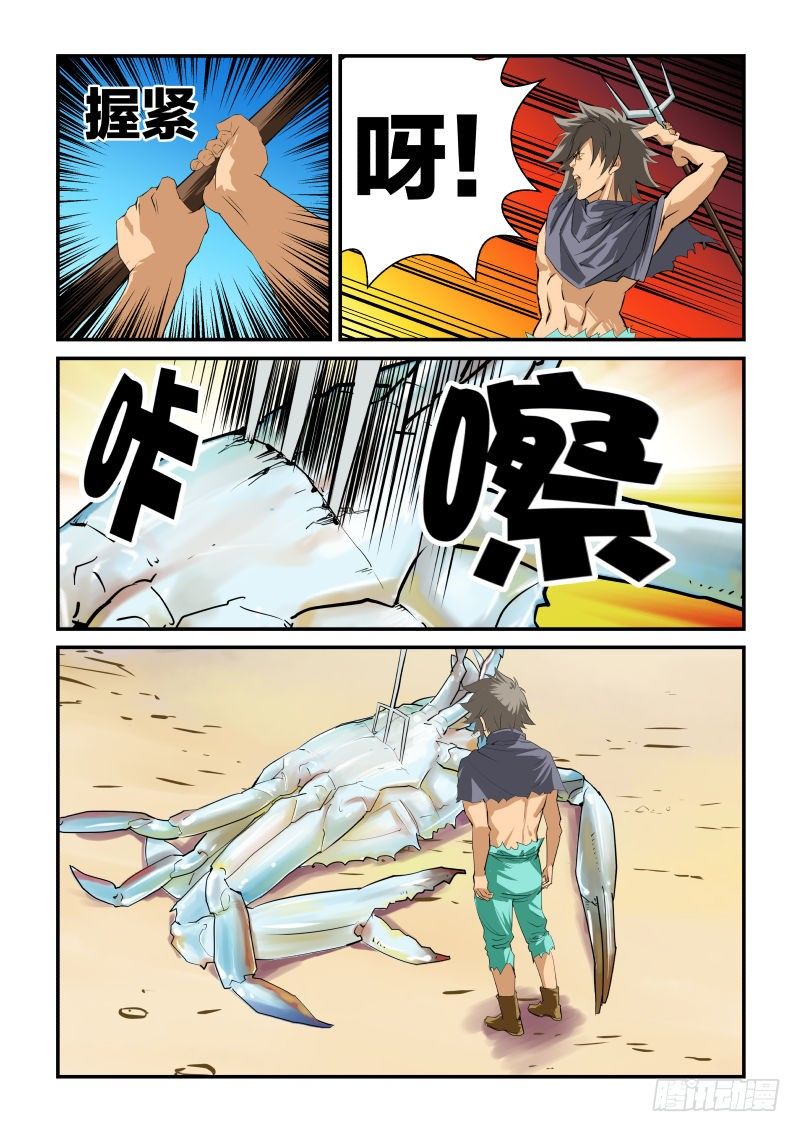 《半兽岛》谁不放我，我杀谁 第5页