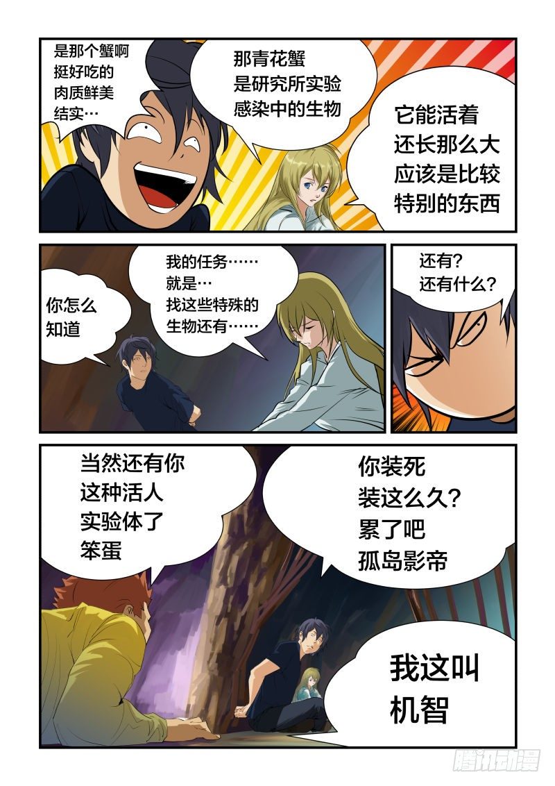 《半兽岛》谁不放我，我杀谁 第6页