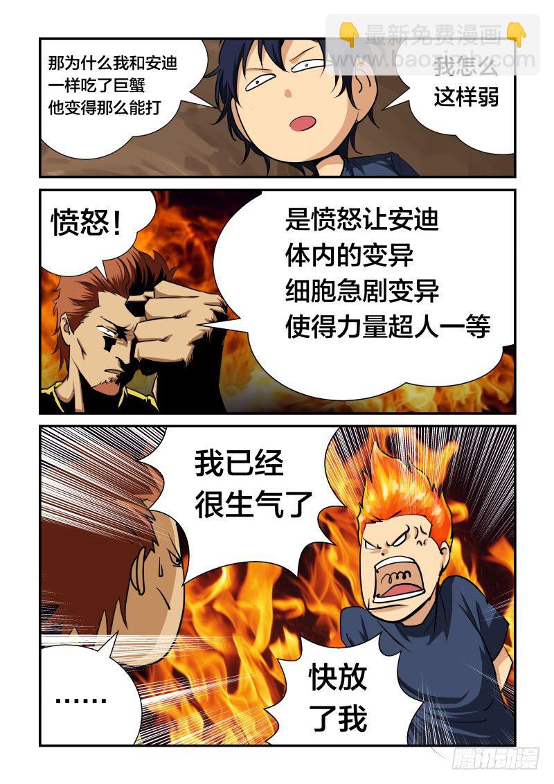 《半兽岛》谁不放我，我杀谁 第7页