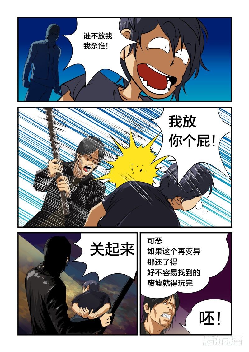 《半兽岛》谁不放我，我杀谁 第8页