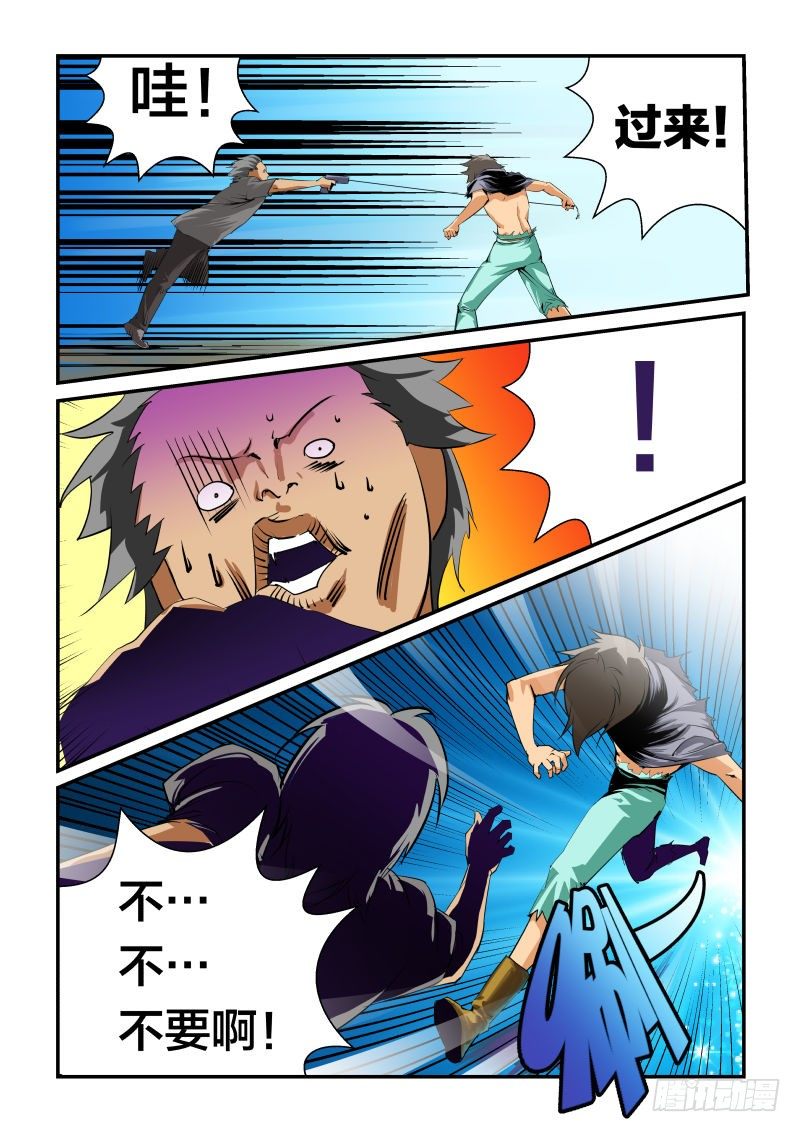 《半兽岛》大杀器 第7页