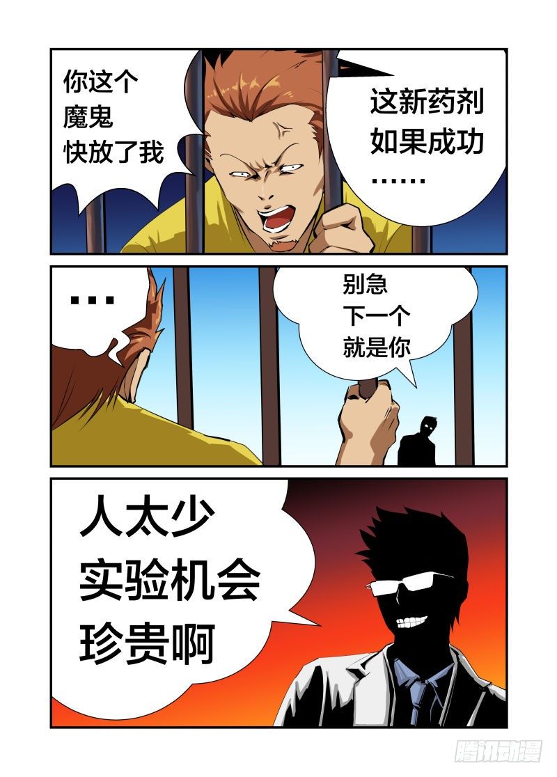 《半兽岛》试验体 第2页