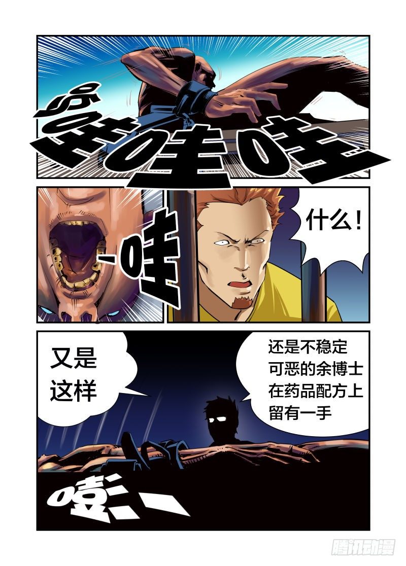 《半兽岛》试验体 第3页