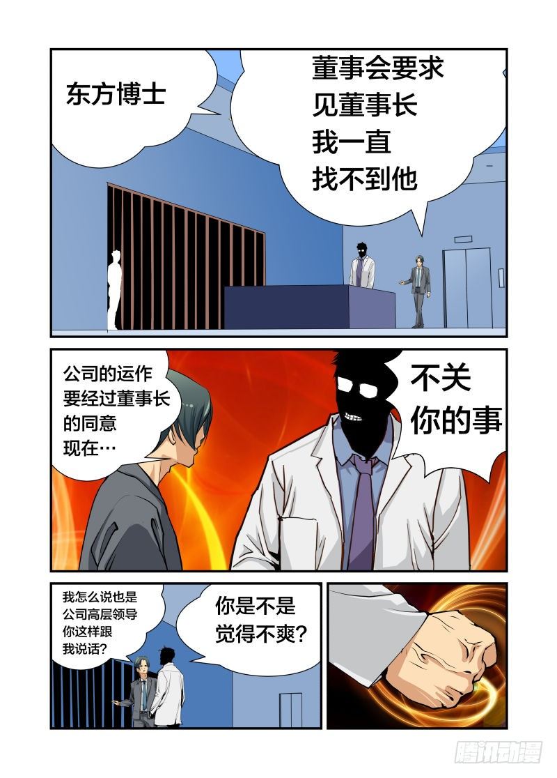 《半兽岛》试验体 第5页