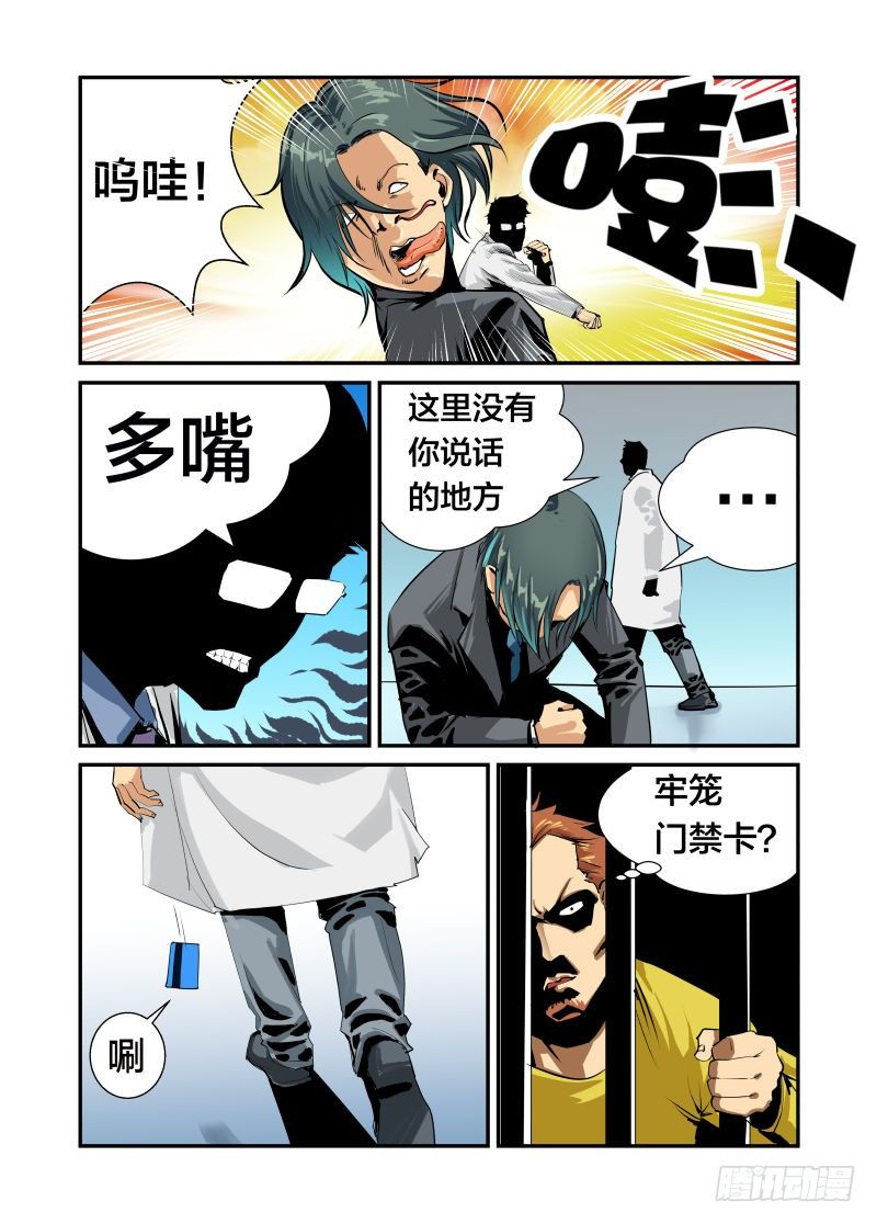 《半兽岛》试验体 第6页