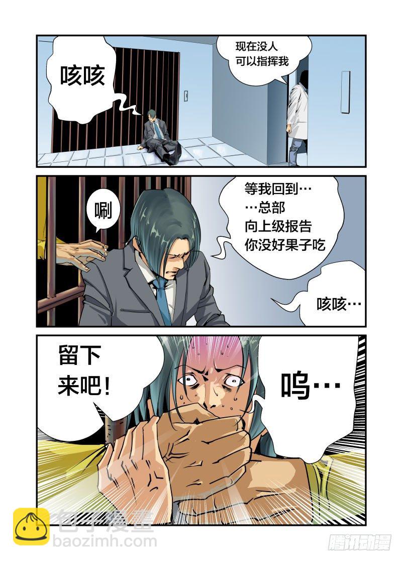 《半兽岛》试验体 第7页