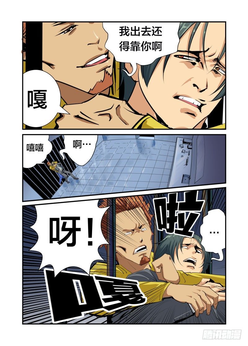 《半兽岛》试验体 第8页