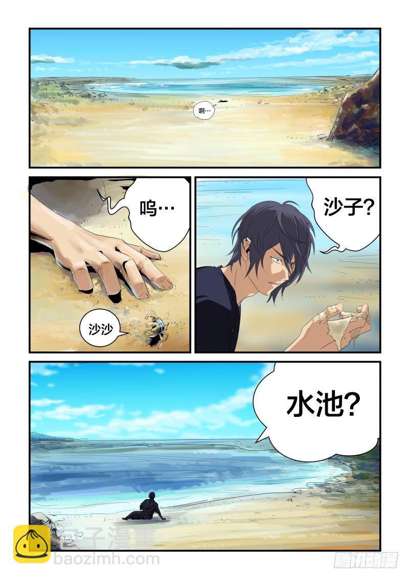 《半兽岛》亲你就是喜欢你 第8页