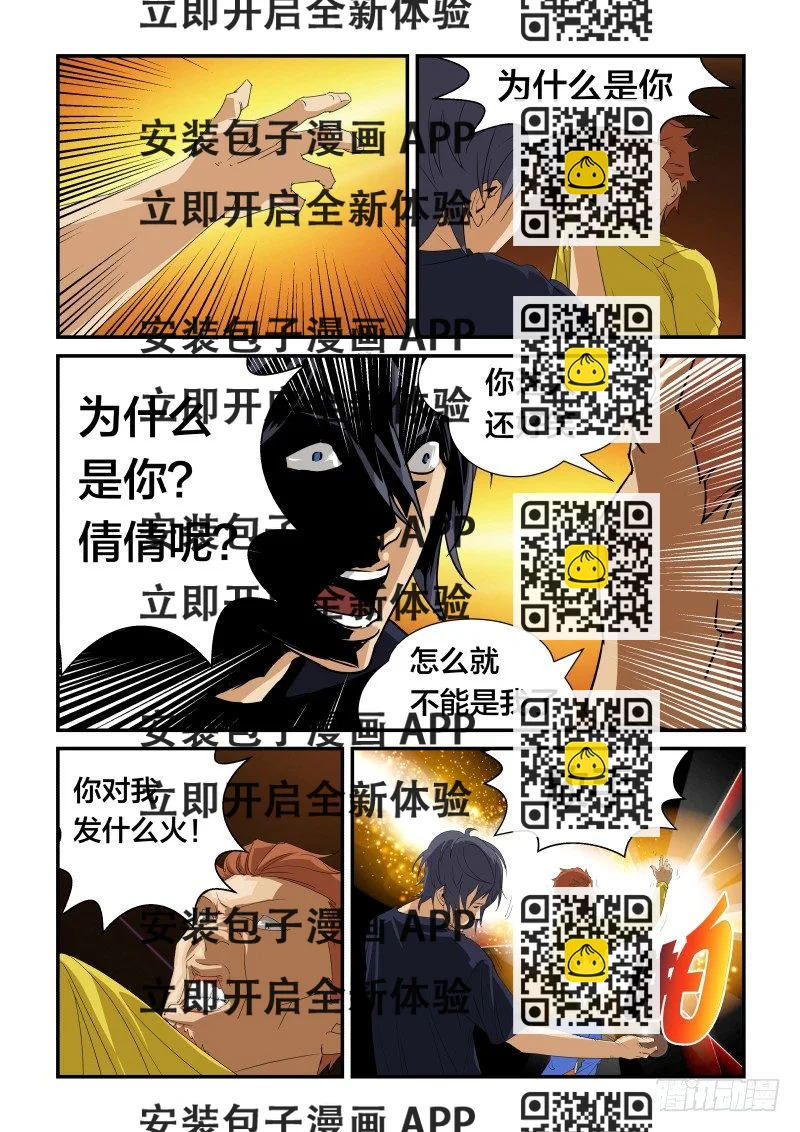 《半兽岛》为什么是你 第2页
