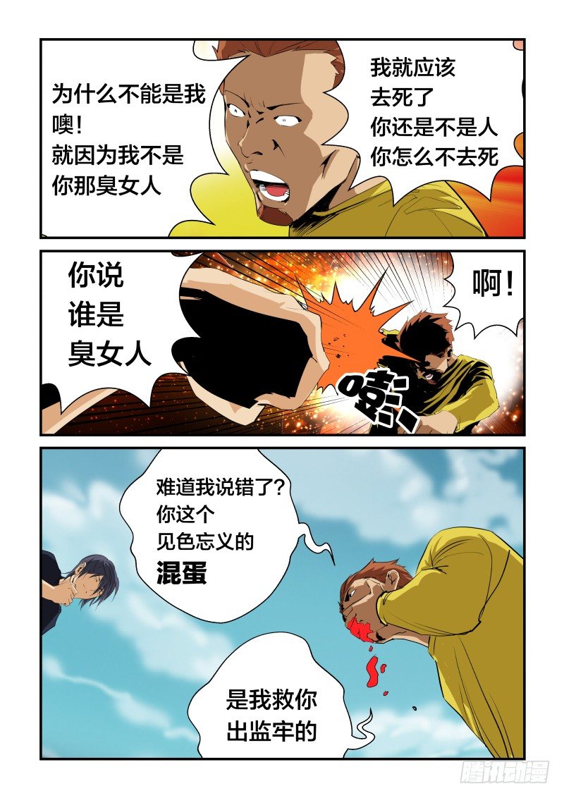 《半兽岛》为什么是你 第3页