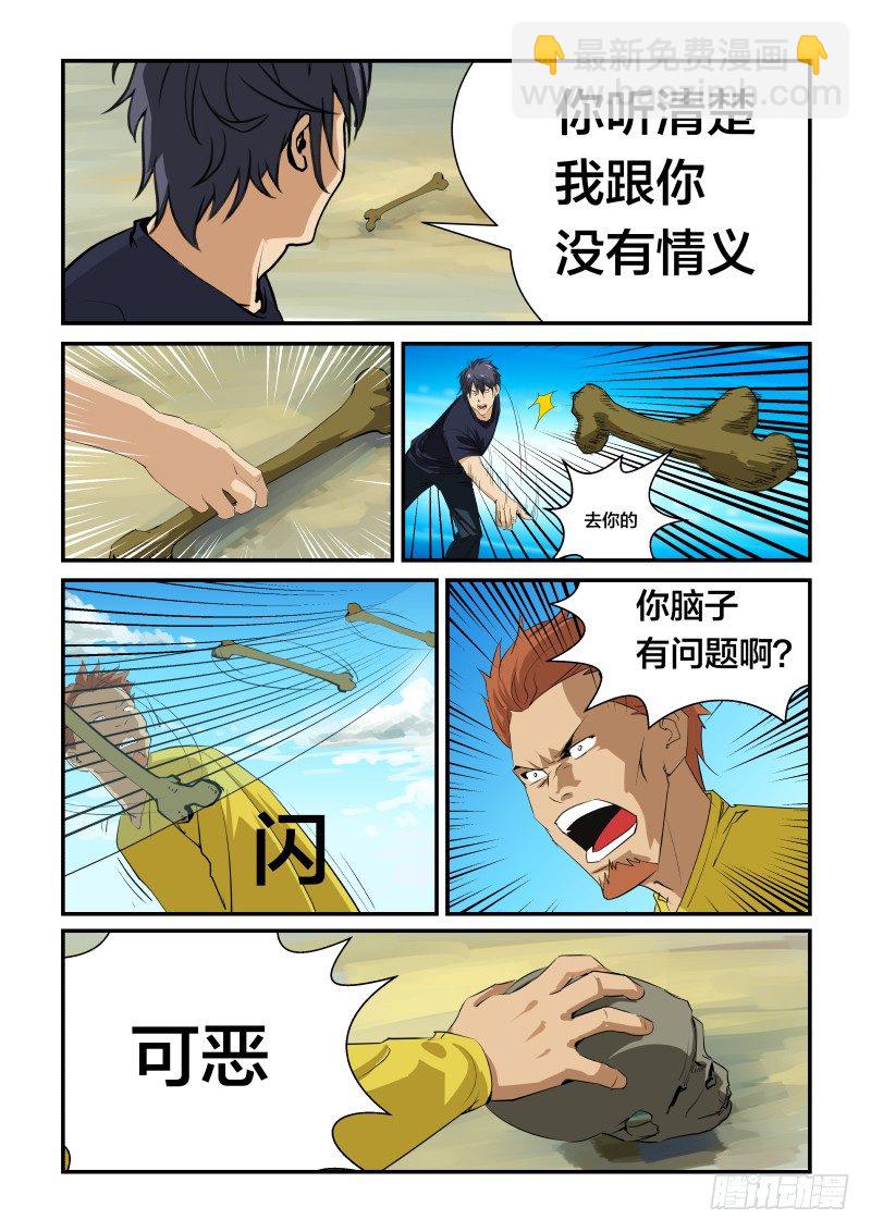 《半兽岛》为什么是你 第4页