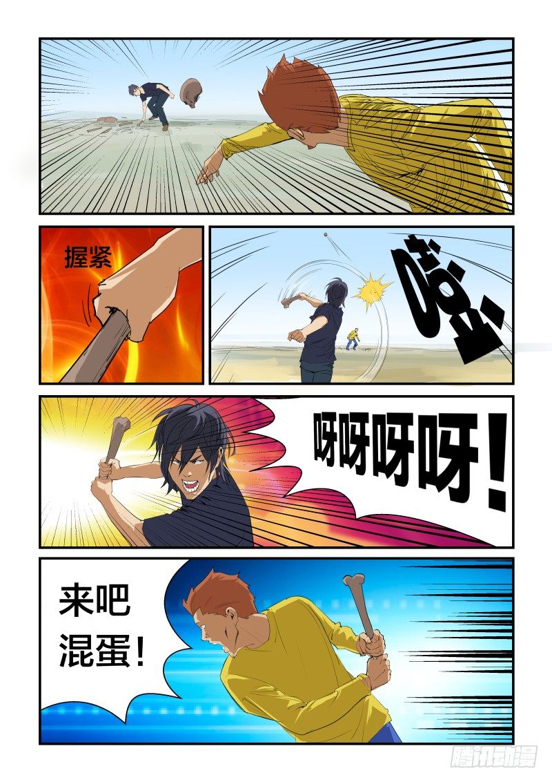 《半兽岛》为什么是你 第5页
