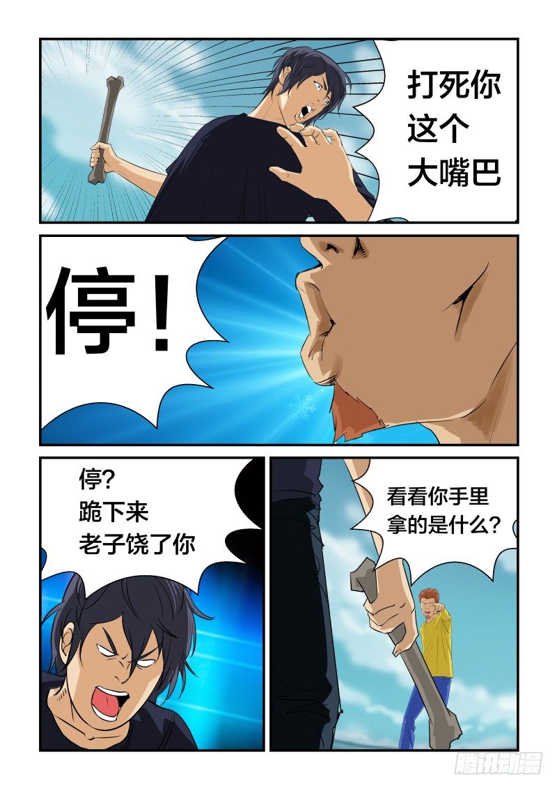 《半兽岛》为什么是你 第6页