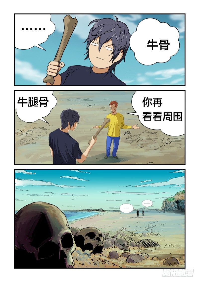 《半兽岛》为什么是你 第7页