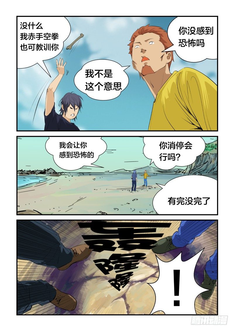 《半兽岛》为什么是你 第8页
