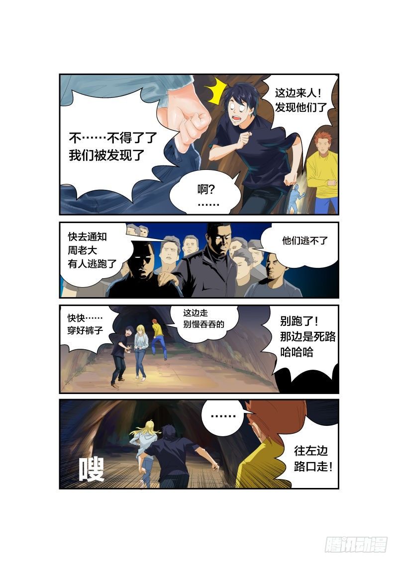 《半兽岛》自由万岁 第3页