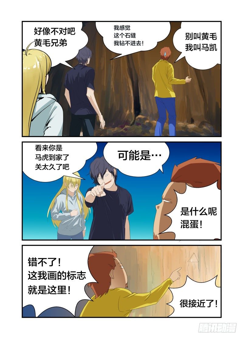 《半兽岛》自由万岁 第4页