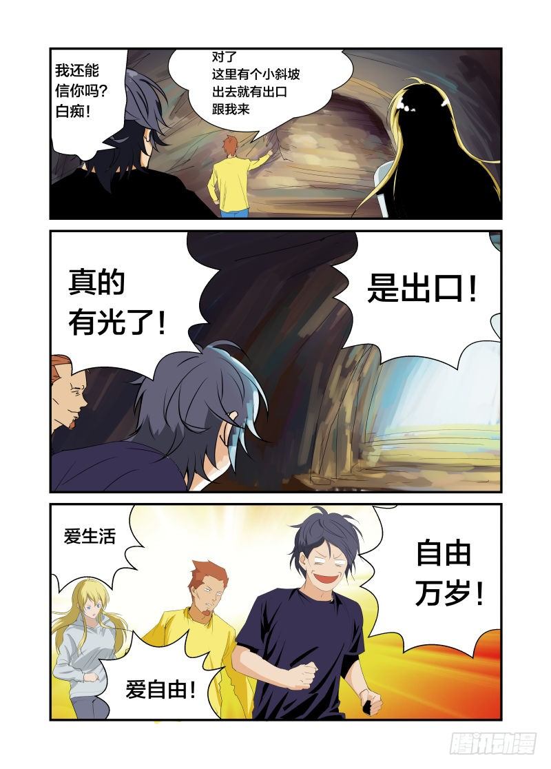 《半兽岛》自由万岁 第5页