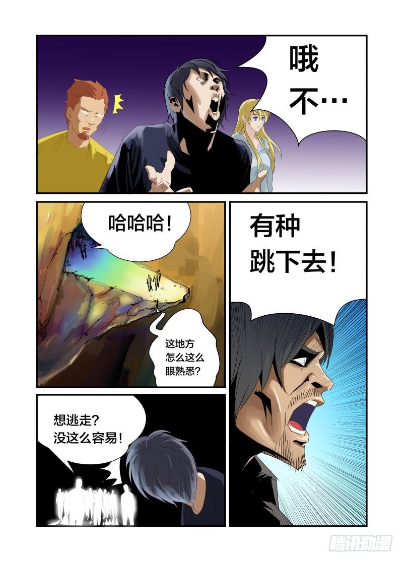 《半兽岛》自由万岁 第6页