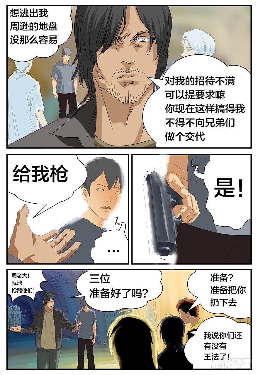 《半兽岛》自由万岁 第7页