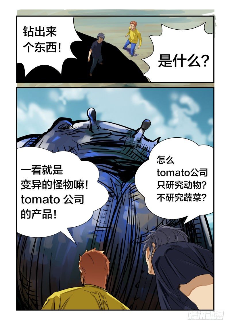 《半兽岛》我不是你的菜 第2页