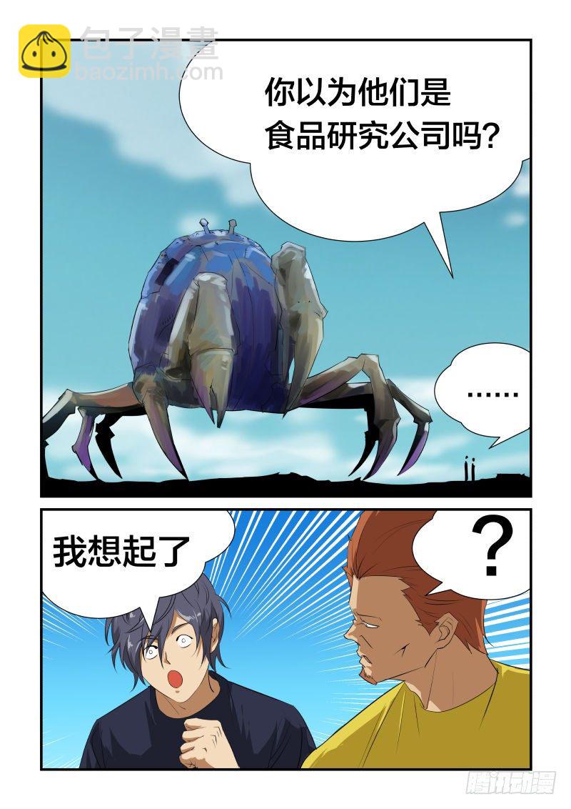 《半兽岛》我不是你的菜 第3页