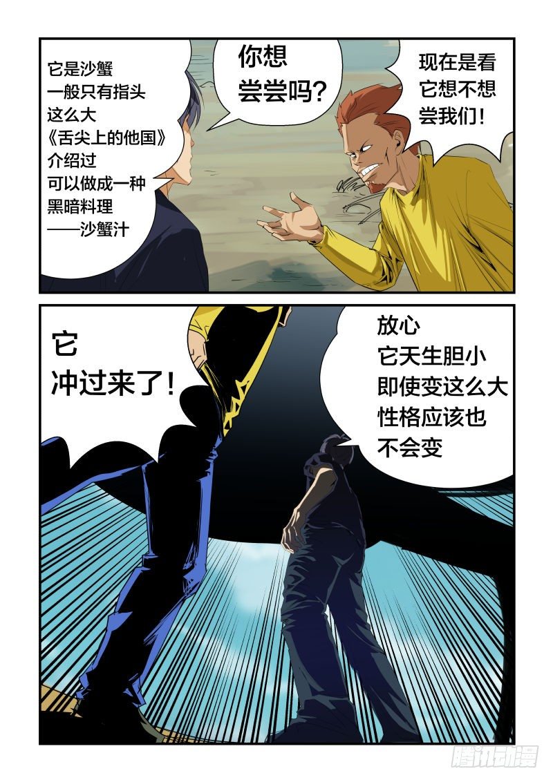 《半兽岛》我不是你的菜 第4页