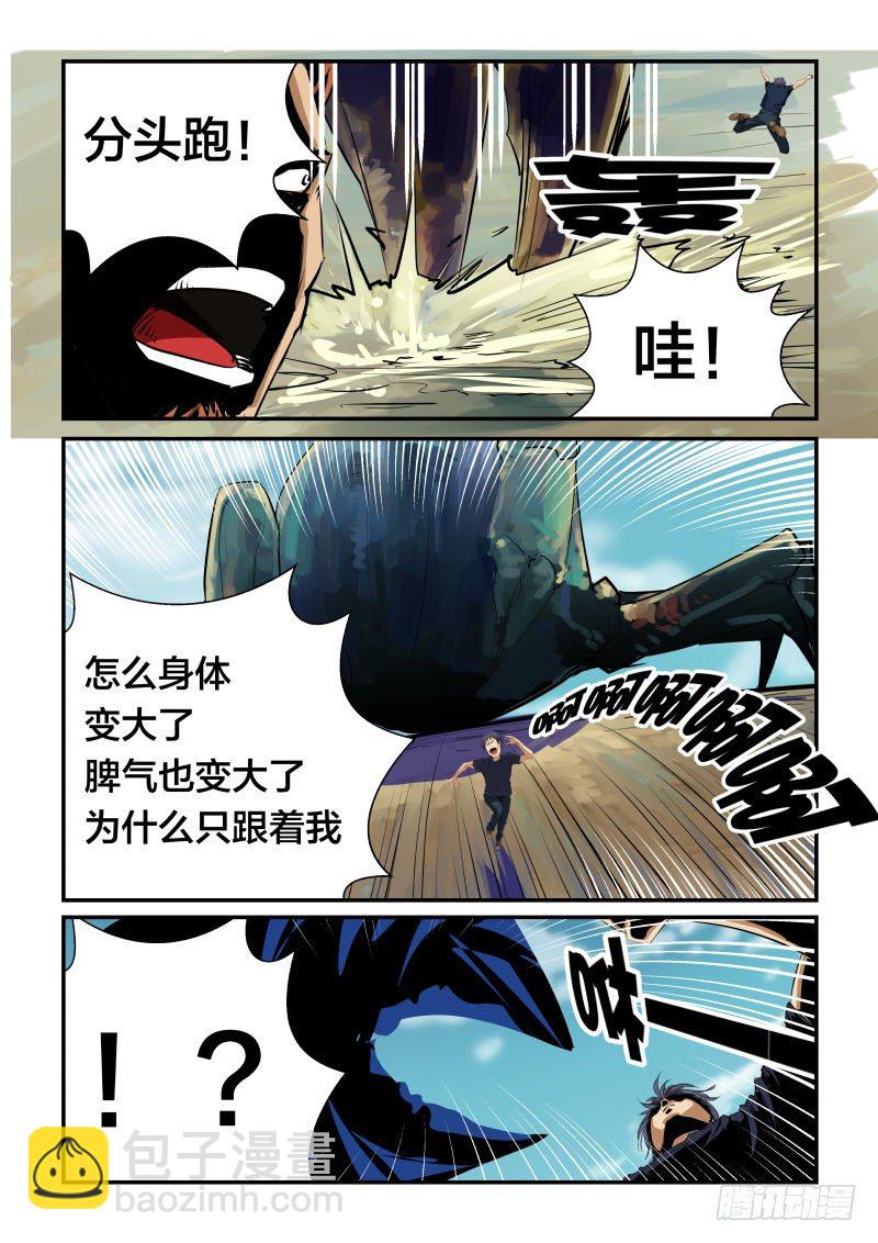 《半兽岛》我不是你的菜 第5页