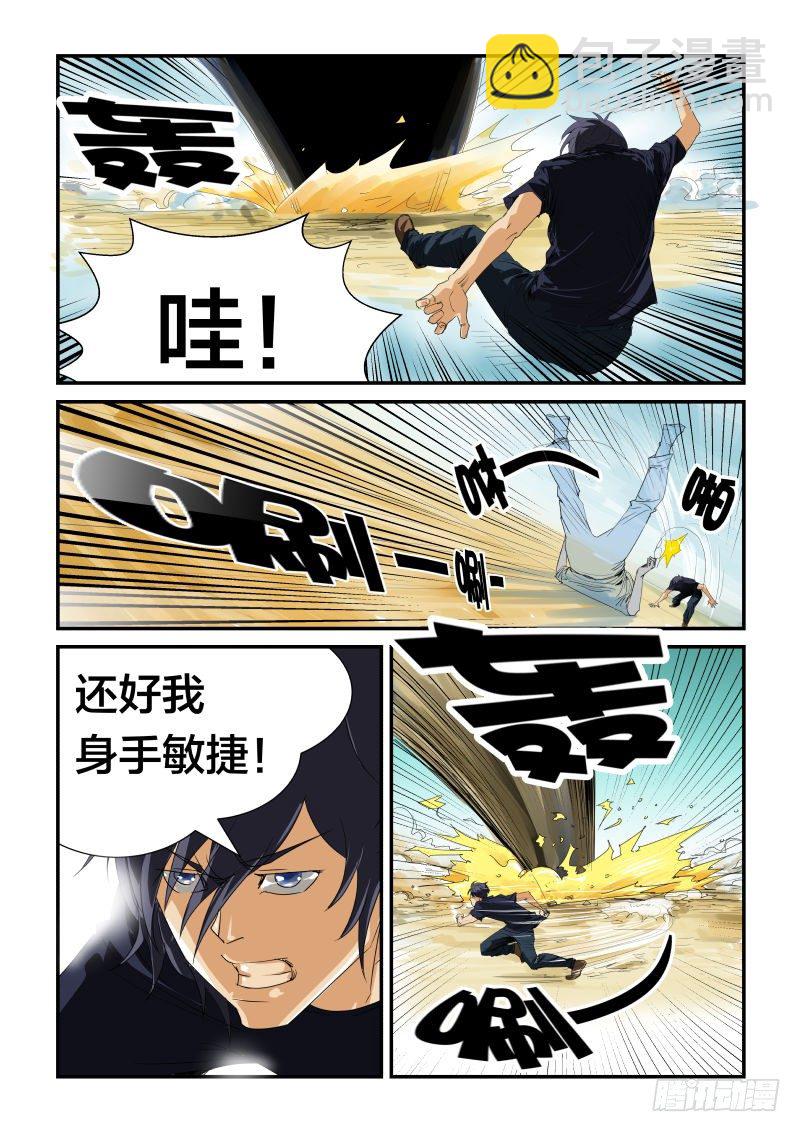 《半兽岛》我不是你的菜 第6页