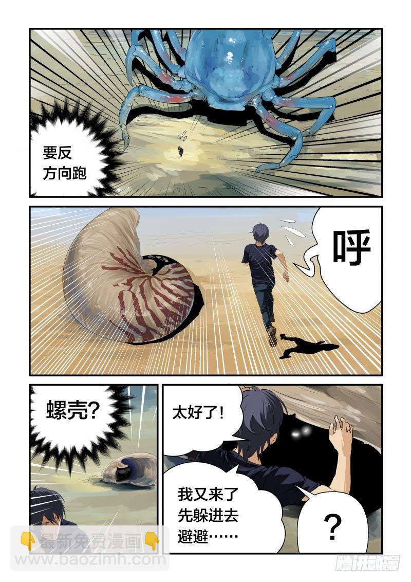 《半兽岛》我不是你的菜 第7页