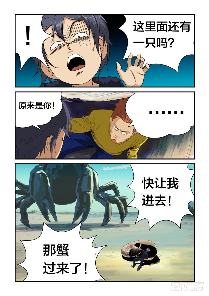 《半兽岛》我不是你的菜 第8页