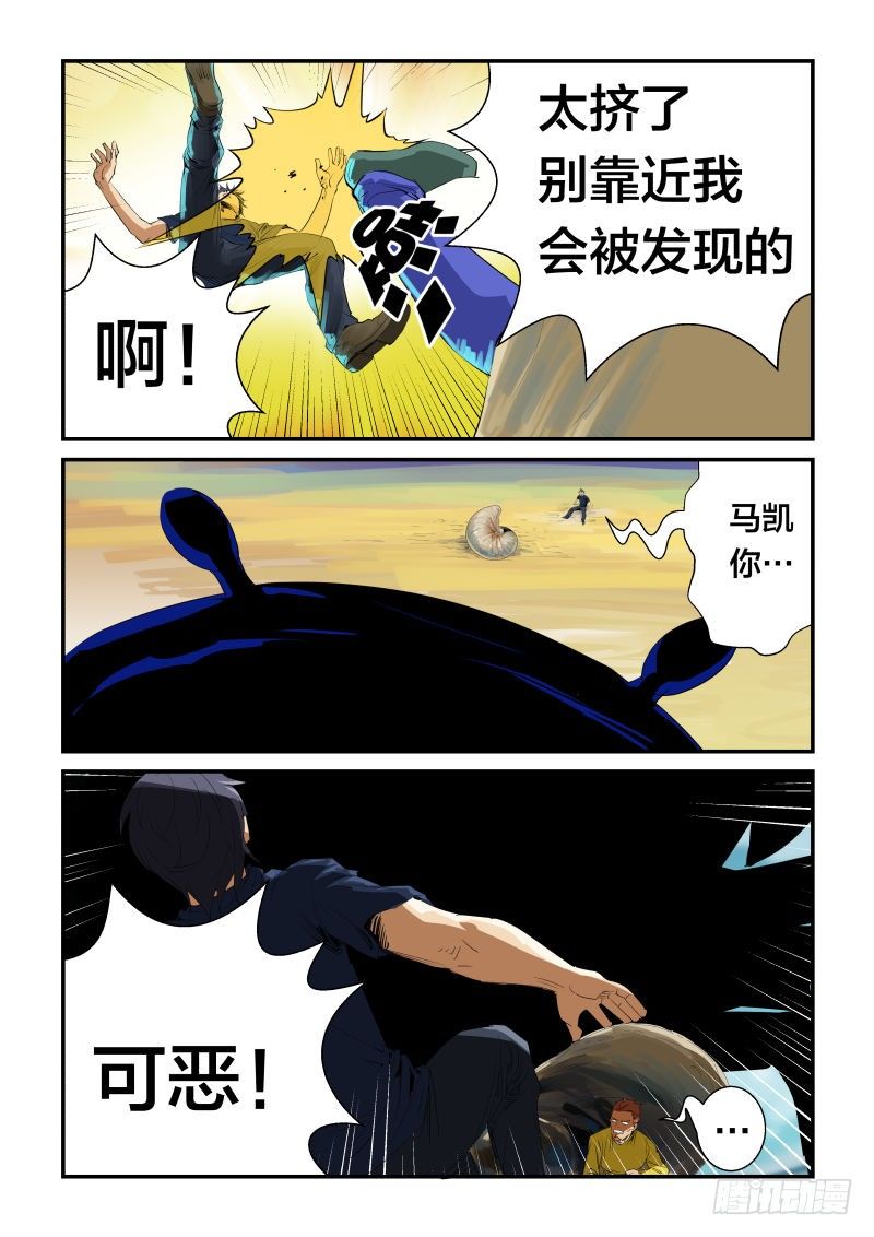 《半兽岛》我不是你的菜 第9页