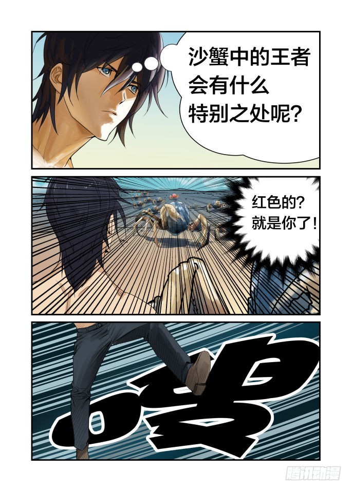 《半兽岛》卑鄙啊，地中海发型之蟹王 第1页