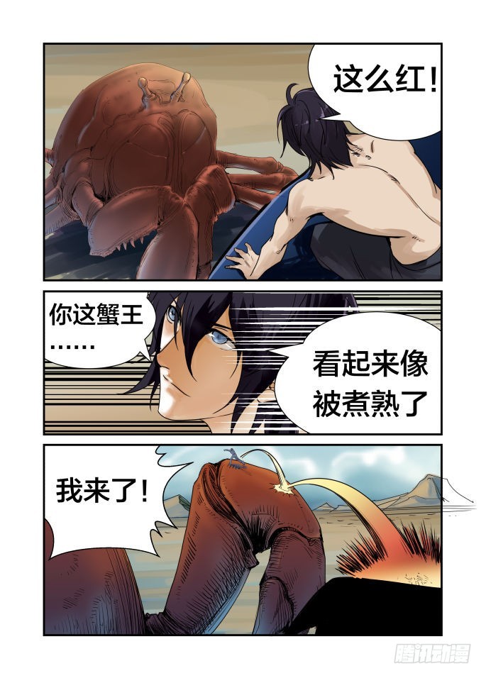 《半兽岛》卑鄙啊，地中海发型之蟹王 第3页