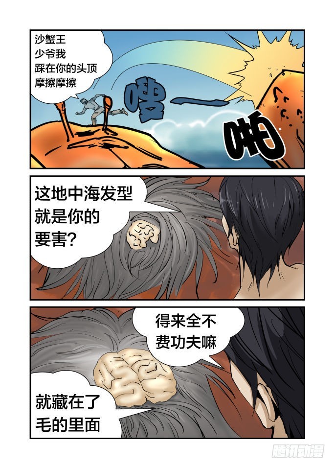 《半兽岛》卑鄙啊，地中海发型之蟹王 第4页