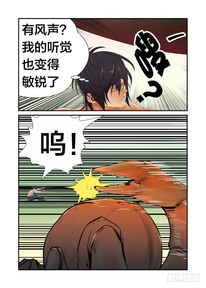 《半兽岛》卑鄙啊，地中海发型之蟹王 第5页