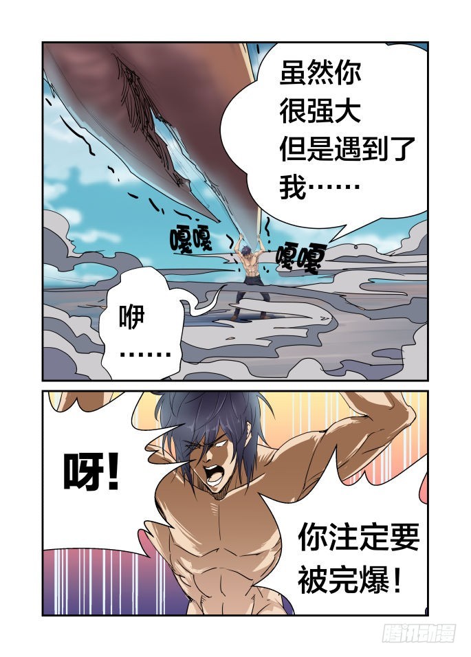 《半兽岛》卑鄙啊，地中海发型之蟹王 第8页