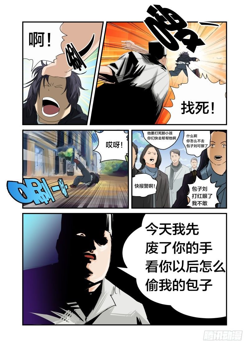 《半兽岛》我的名字 第10页
