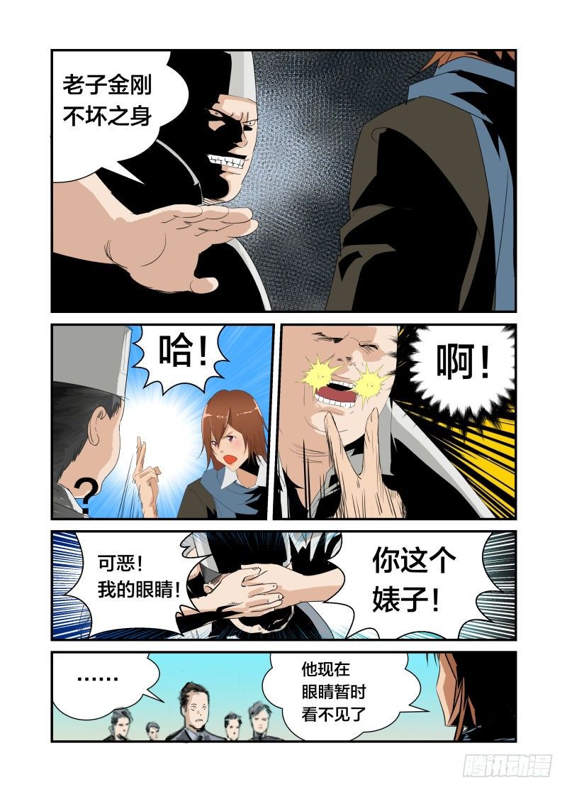 《半兽岛》我的名字 第13页