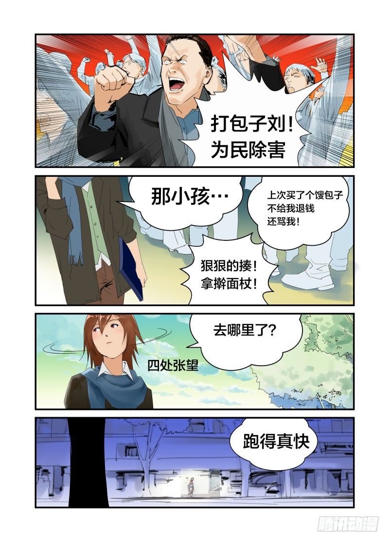 《半兽岛》我的名字 第14页