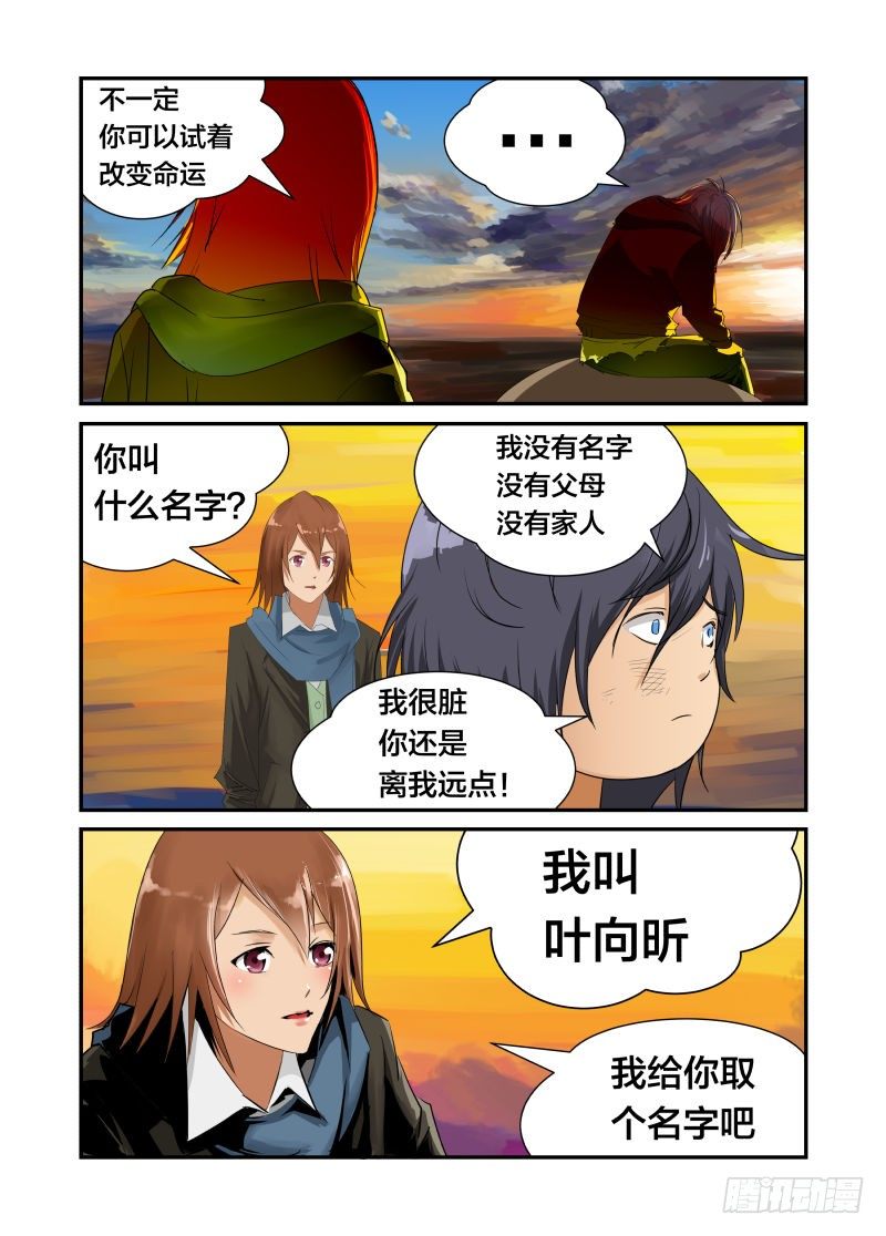 《半兽岛》我的名字 第16页