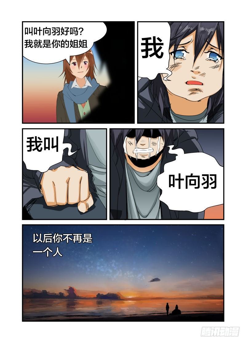 《半兽岛》我的名字 第17页