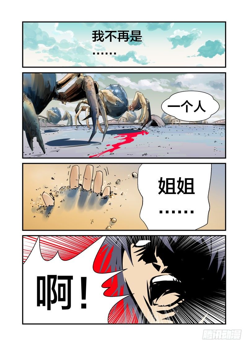 《半兽岛》我的名字 第18页