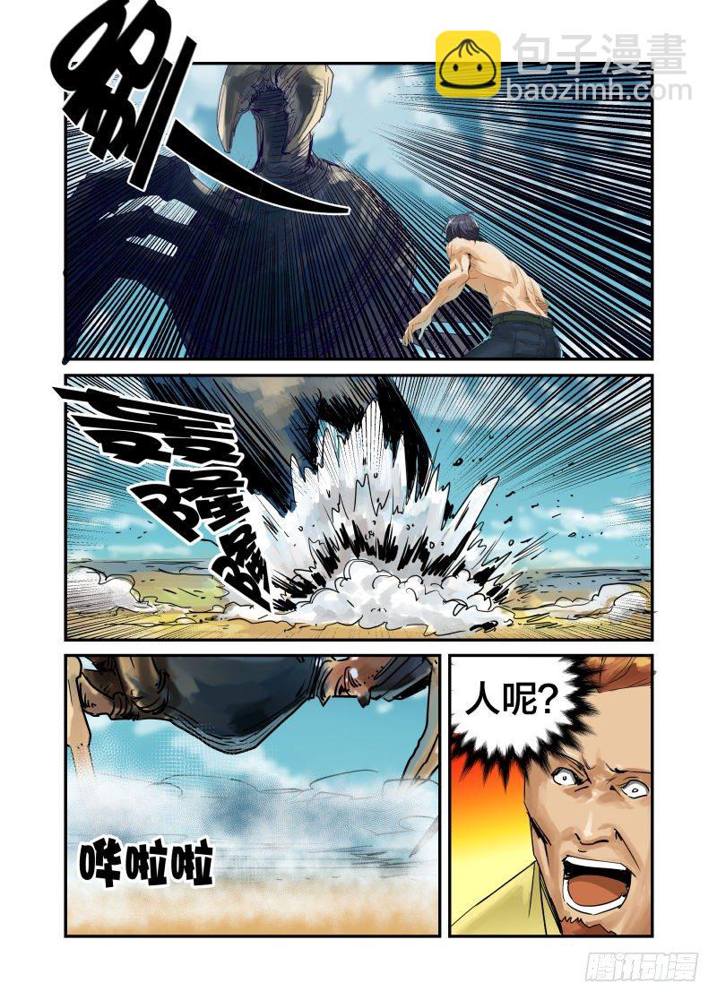 《半兽岛》我的名字 第21页