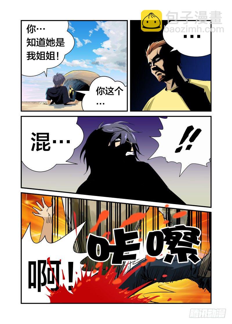 《半兽岛》我的名字 第2页