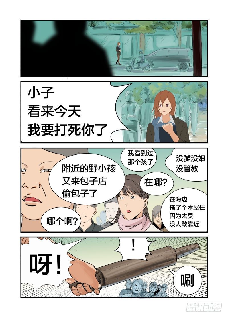 《半兽岛》我的名字 第6页