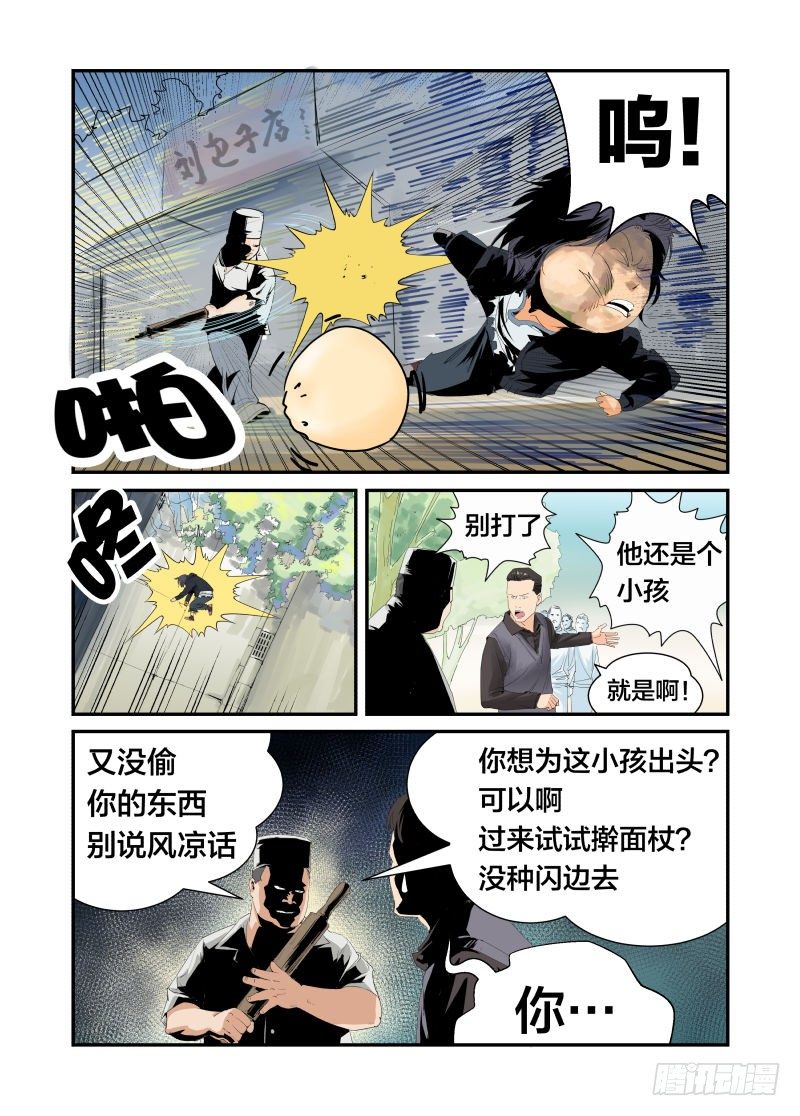 《半兽岛》我的名字 第7页