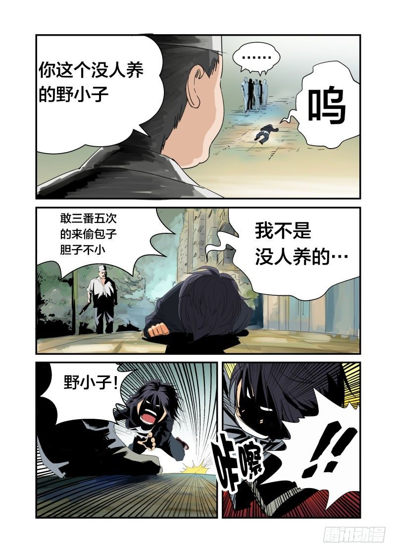 《半兽岛》我的名字 第8页